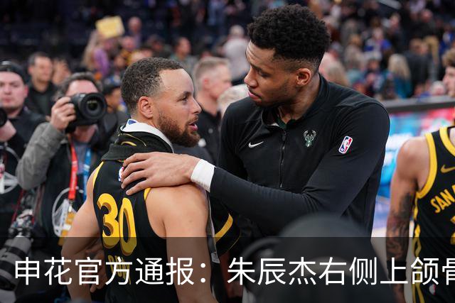 申花官方通报：朱辰杰右侧上颌骨骨折，康复需4至6周